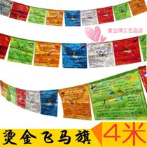 Mongolian Flag Flag Flying Horse Flag Hotel Odbag with Run Ma Flag Inner Mongolia Handicraft Minority Banner