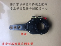Semi-trailer new special boutique fuw37 lock plate brake adjustment arm Fuhua bridge accessories