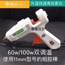 Saide SD-A hot melt large glue gun 60w 100w double temperature adjustment high power glue gun hot melt thick glue stick
