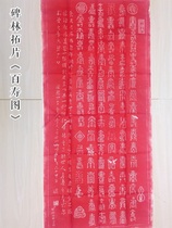  Beilin Topography Baishou MapSeal script Stele calligraphy Copybook Mainland area