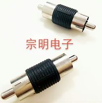 Direct sales audio AV docking head Lotus male dual-pass RCA dual male straight-through audio plug 