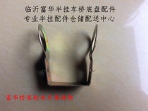 Semi-trailer accessories Fuwa bridge fuwa brake roller card cage