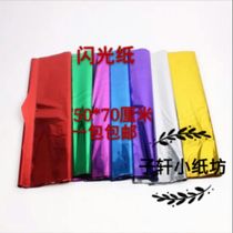 Color handmade paper-cut paper drawing flower paper glitter paper bright paper decorative light paper plastic paper