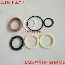 Forklift accessories Tairefu 2 5T lifting cylinder oil seal repair kit 2T lifting cylinder oil seal seal