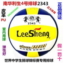 Primary school Student No 4 Nanhualisheng 2343 volleyball soft leather elastic good indoor middle school student championship special