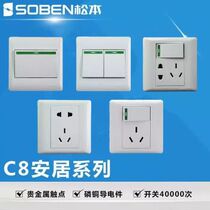 Matsumoto Electric C8 series 86 type switch socket two three five hole power outlet single and double joint control switch panel