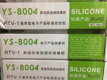 Environmental protection YS8004 insulated silicone rubber electronic adhesive sealant White fixing glue 1