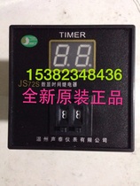 JS72S digital display time relay JS72-1124V 36V Sentai instrument