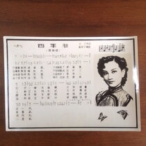 50 s song lyrics old photo Four Seasons Song Zhou Xuan sings retro nostalgic old photo collection