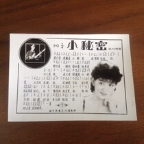80 s song lyrics old photo Little Secret Zhang Xing sings retro nostalgic old photo collection