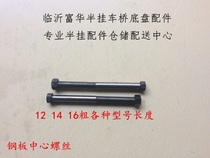 Semi-trailer parts Steel plate center screw Steel plate center screw center wire Steel plate