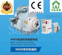 Industrial overlock sewing machine Pegasus M800 direct drive motor Servo energy-saving motor power-saving silent CE certification direct sales