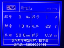 The special display screen of Yomir laser welding machine accessories will not be able to stand up from the horizontal line after use