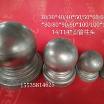 Wrought iron railing decorative ball Iron stamping cylindrical head Round tube cylindrical head Cylindrical cap Cylindrical ball factory direct plug