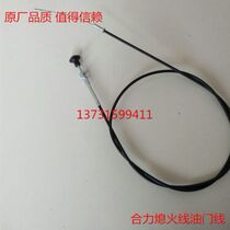 Forklift flameout cable is suitable for Heli Hangzhou Longong Forklift flameout line Forklift flameout line 3T5 cable