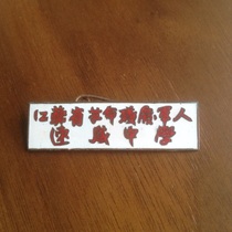 Nostalgic collection of old objects in the 50s Jiangsu revolutionary disabled soldiers quick Middle School badge school badge