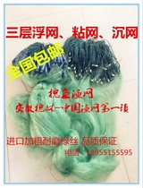 Customized three-layer net fishing net floating net adhesive net single-layer net imported green silk