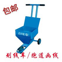  Lime powder scribing car Football field track and field school construction site drawing line driver push simple lime powder scribing device