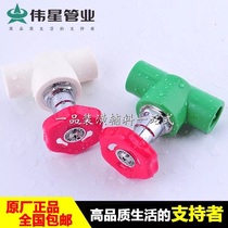 Weixing pipe PPR hot and cold water pipe 20 25 32 globe valve 4 minutes 6 minutes 1 inch accessories master switch valve gate valve