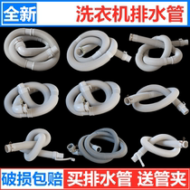 Suitable for Haier washing machine drain pipe fully automatic drum small god child king boy king little god screwed down water pipe