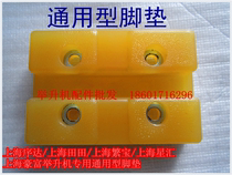 A Shanghai Xunda car lift lift foot pad rubber pad rectangular four-hole rubber leather sleeve beef tendon
