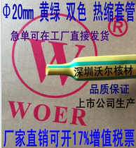 Including tax 20mm yellow and green two-color heat shrinkable tube UL certification 100 meters a plate 3 26 yuan a meter