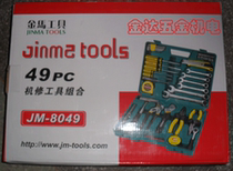 Tool Composition Suit Kimma Tool 49 pieces of machine repair tool combined (49 pieces suit) jm-8049
