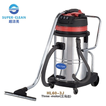 Hailiang brand HL60-3J three motors Qianqiu frame type 60 liter stainless steel drum vacuum cleaner hotel vacuum cleaner