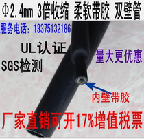 Adhesive heat shrinkable sleeve 2 4mm black triple shrinkable soft inner wall Adhesive double wall tube insulation waterproof