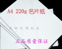 A4 business card paper 220g white cardboard 250g double-sided color inkjet paper 300g matt inkjet printing 50 sheets