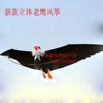 Shengxin kite specialty shop New three-dimensional eagle front strut eagle kite image realistic