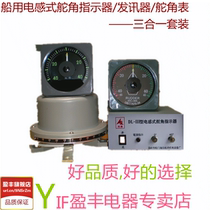 DL-III Inductive rudder angle indicator Rudder angle meter Rudder angle transmitter Three-in-one complete set