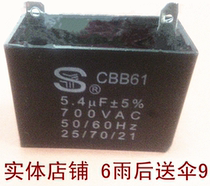 Plug-in capacitive CBB61 5 4UF700VAC start capacitive motor capacitive 2 inserts capacitive quality good
