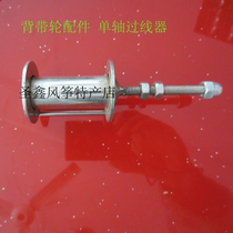 Weifang Hongxiang Kite: Kite Wheel Accessories: Braces Wheels Single-Axis Stainless Steel Wire-Crossing Instrumental