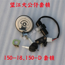 Wangjiang Motorcycle Sleeve Lock Large Paparazzi Lock WJ150-D Motorcycle Original Dress Lock Electric Door Lock Accessories