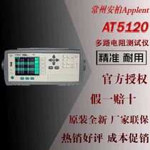 AT5120 Changzhou Anbai instrument Applent multi-channel Resistance Tester
