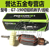 Dove Card G7-190 Saw Aluminum Machine Small Cut Aluminum Machine World Aluminum Machine Accessories Rotor Gear