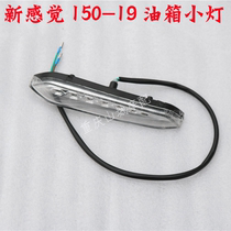 New Feeling Motorcycle 150-19LED Small Light Oil Case Light Fog Light White Light Travel Light Original Fitting Accessories