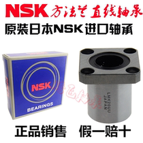 NSK imported square flange elongated linear bearings LMK6 8 10 12 13 16 20 25 30 35 40LU