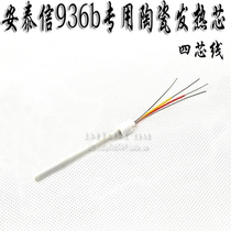 Ceramic heating core 936b special 4 core heating core 936 8586 welding core soldering core 936b welding core