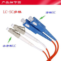 Multi-mode dual-core fiber jumper LC-SC jumper tail fiber 3 m dual-mode 1 for RMB12  manufacturer direct