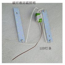 Integrated ceiling LED flat light strip light panel patch carbon fiber bath lighting accessories light strip light modification