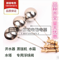 Original 4-part water boiler floating ball valve steaming rice chassis inlet switch water tower water tank floating ball switch accessories
