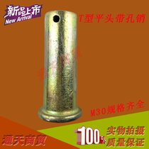 Pin pin pin positioning T-type flat head with hole pin M30 * 70 75 80 85 90 100