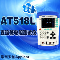 AT518L Changzhou Amber Instrument Applent Handheld DC Low Resistance Tester