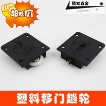 Plastic Trip Wheel Top Pearl Shifting Door Top Pearl Cabinet Shifting Door Wheel door wheel wardrobe Wardrobe Pulley Furniture moving door Wheel