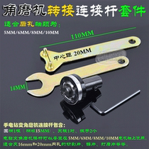 5 8 10 12MM MOTOR MOTOR ANGLE GRINDING CUTTING ROD CONVERTER SAW BLADE ADAPTER ROD CONNECTING ROD