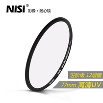 Nike MCuv mirror SLR camera lens 24-105 17-40 24-70 generation 77mm protection filter