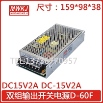 Direct sales plus or minus 15v two-way dual output switching power supply model D-60F( 15V2A -15V2A)