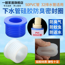 Basin PVC sewer anti-odor silicone sealing ring washing machine drain pipe sewer silicone deodorant plug plug